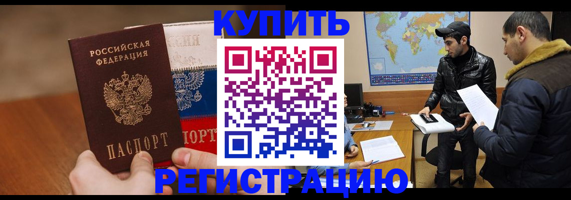 прописка 2025 в Кузнецке
