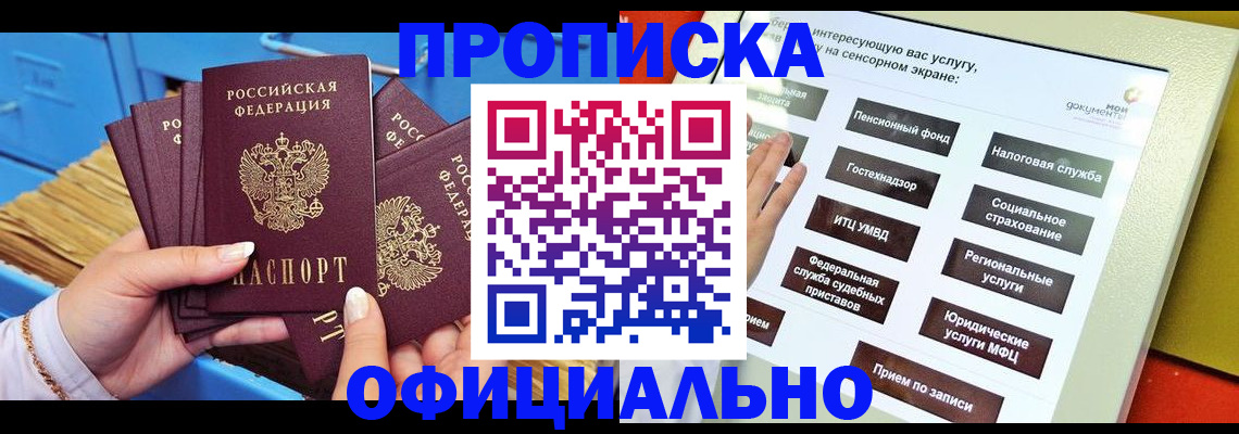 купить прописку в Кузнецке