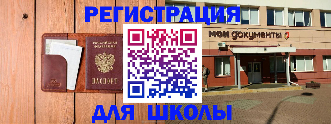 прописка для работы в Кузнецке