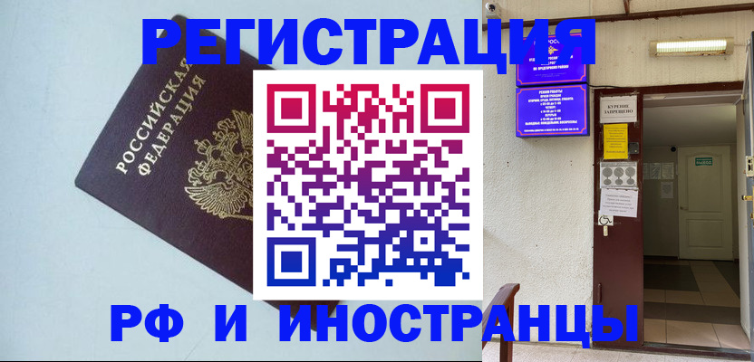 временная регистрация в Кузнецке